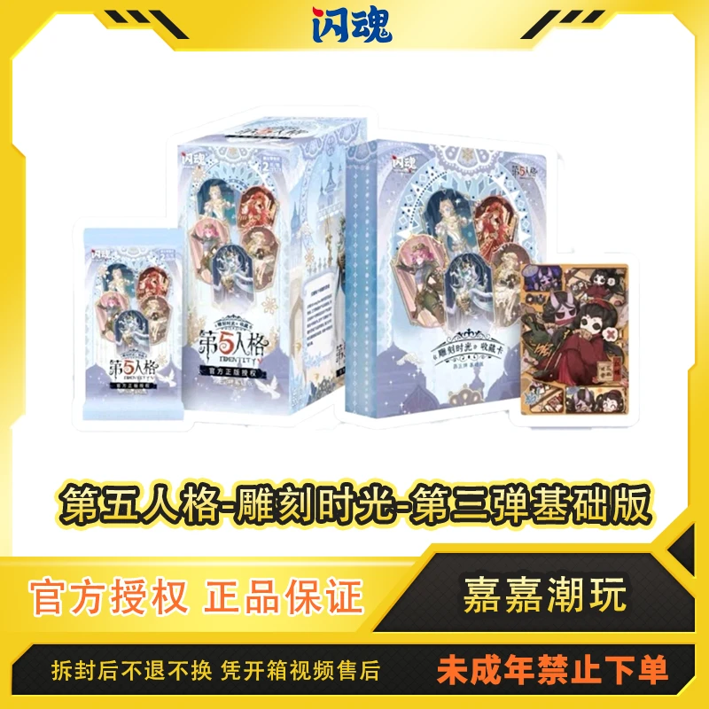 【找主人】闪魂第五人格《雕刻时光》系列收藏闪魂第五人格第三弹