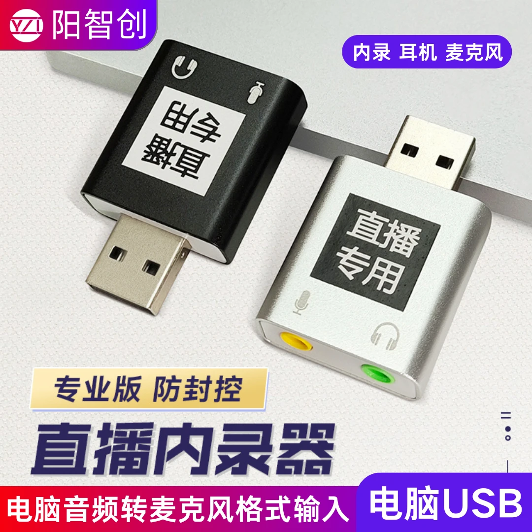 阳智创无人直播内录声卡音频转换麦克风输入USB伴侣内录电脑外置