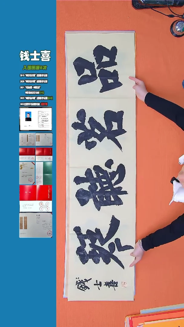 【闪购商品】书法钱士喜老师纯手写书法精品138*34