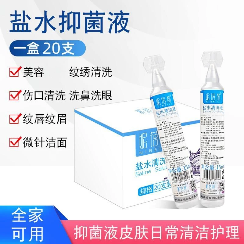 美容盐水眼线清洗液洗眼冲洗液纹绣专用美瞳线眼部清洁纹眉工具