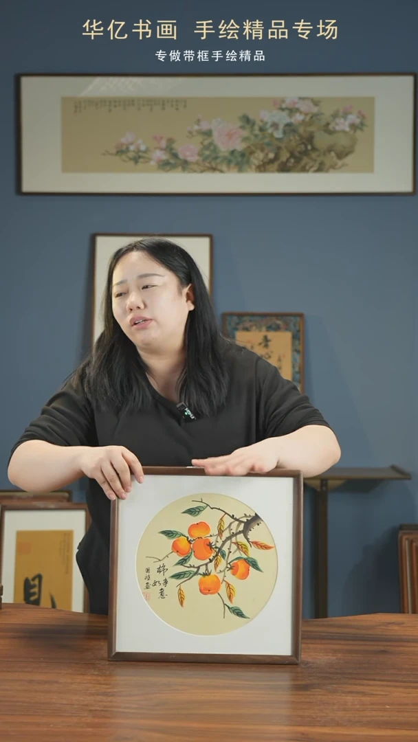 【闪购商品】书法HT柿柿如意/35*35