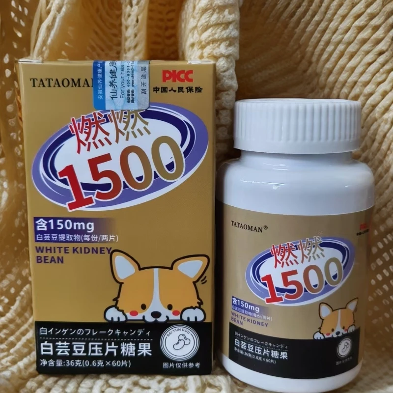 升级燃燃白芸豆提取物核桃肽餐前压片糖果