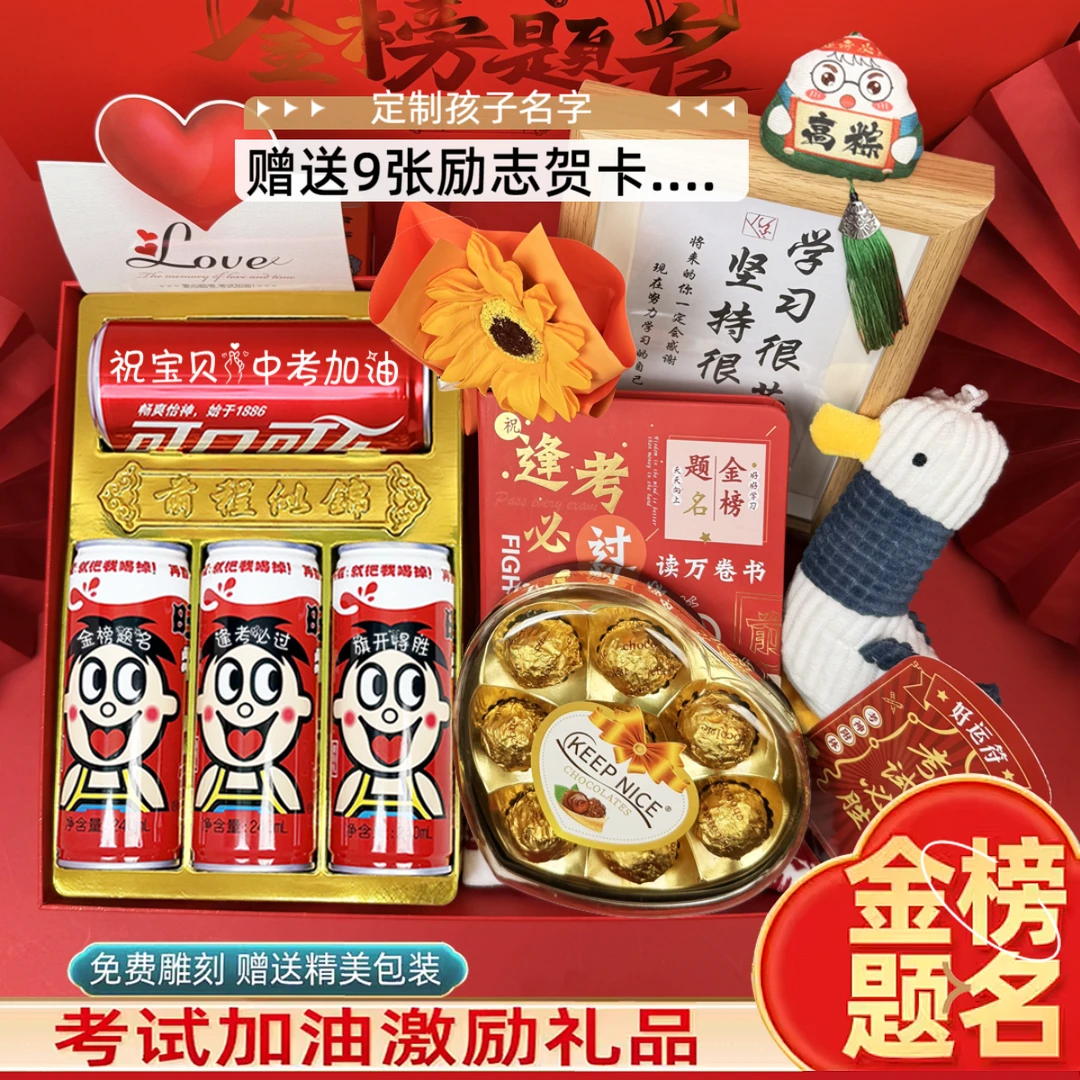 【中考旺仔】中考必胜初三中考礼物送给孩子仪式感礼物定制礼盒名字