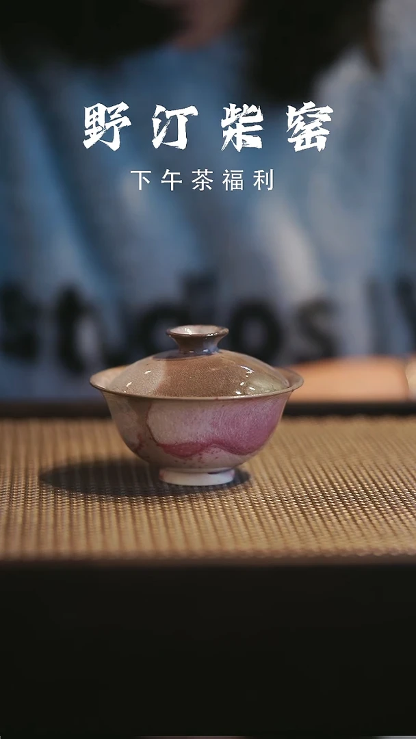 野汀柴窑手工手作@@YT362