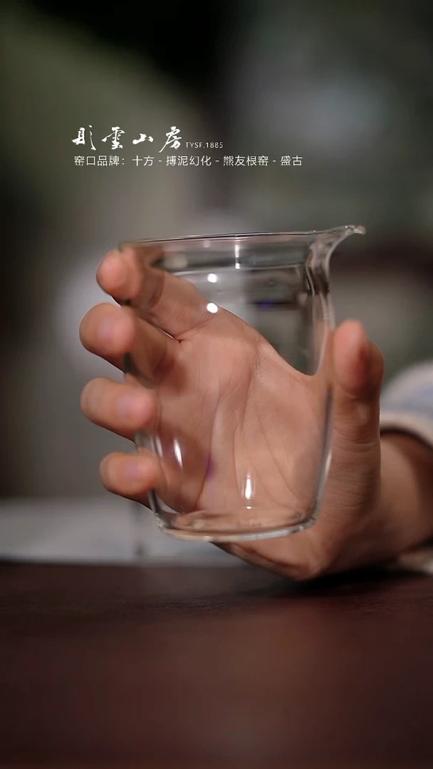 【闪购商品】杯彤云山房玻璃公道杯