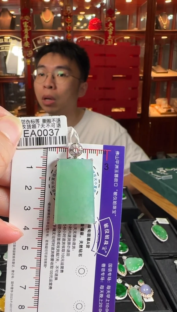 翡翠18K金镶嵌颈饰EA0037无事牌