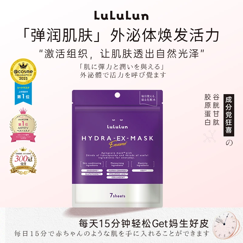 LuLuLun尖端抗衰面膜提拉紧致抗皱补水保湿提亮舒缓日本面膜7片