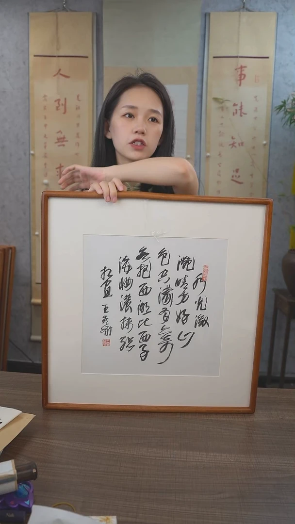 书法王老师水光潋滟晴方好