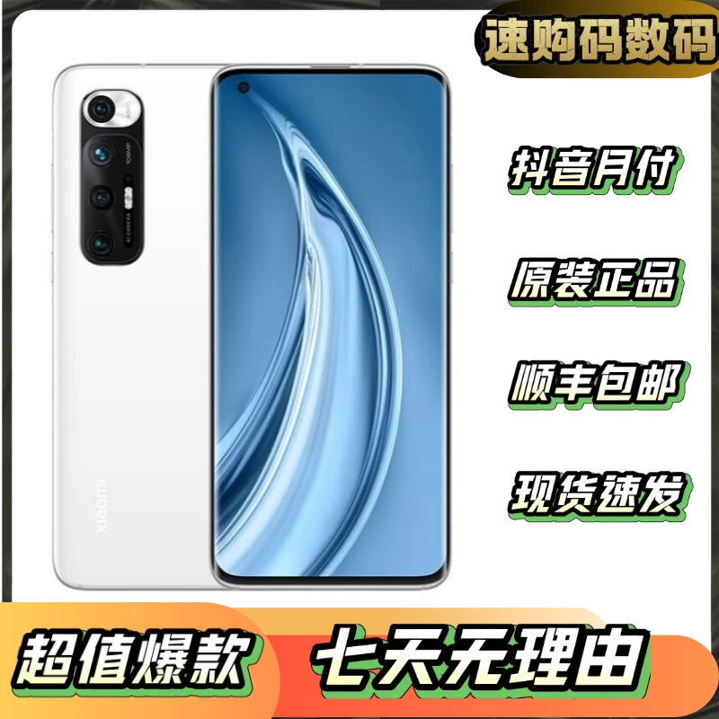 95新 Xiaomi/小米 10S 严选优品游戏电竞双卡5G曲面 二手手机