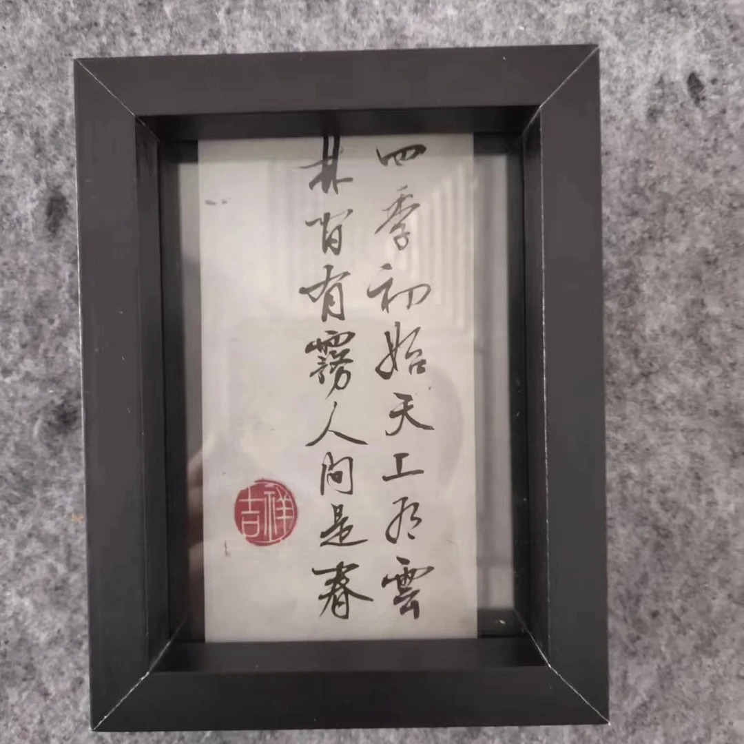 文创成品：书法 手书 宣纸 书法 摆台