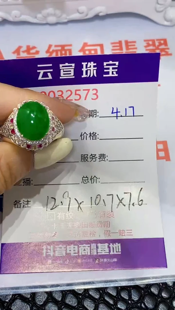 翡翠戒指未镶嵌/25730000