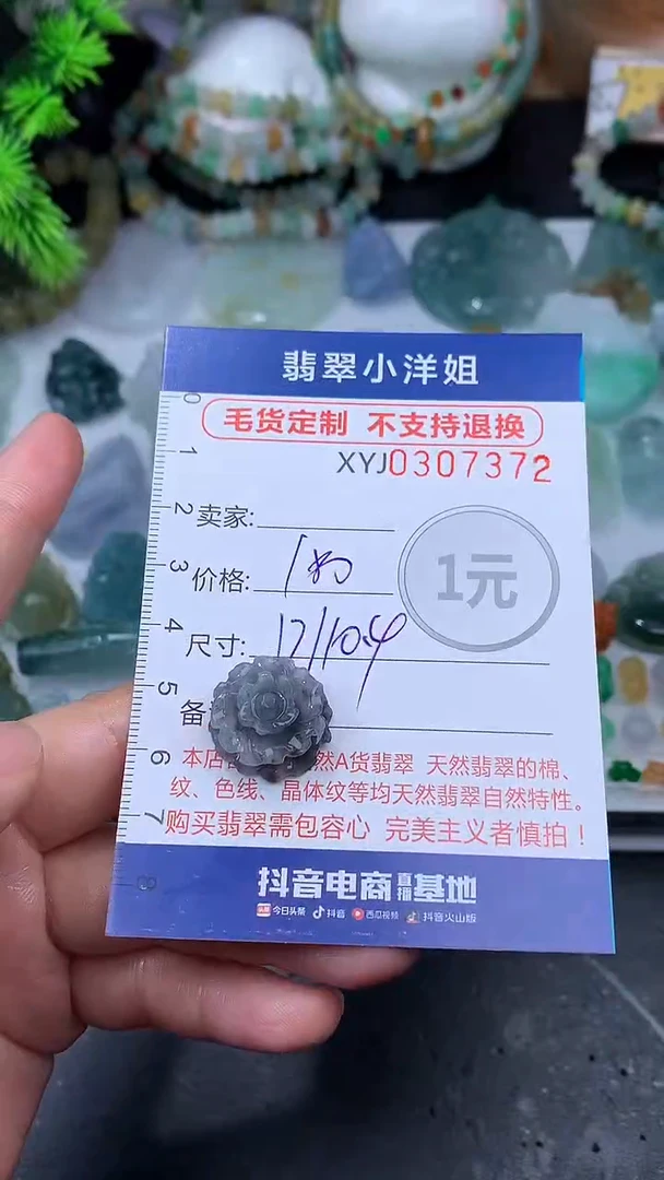 未镶嵌定制翡翠毛货商品/不退换//7372