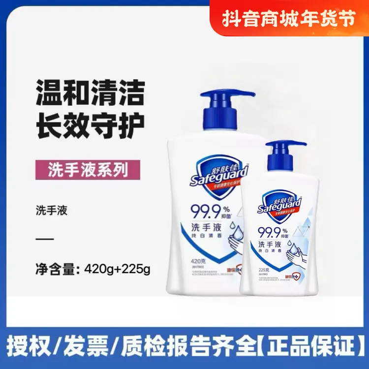 舒肤佳温和清洁洗手液组合纯白清新持久留香家用抑菌正品
