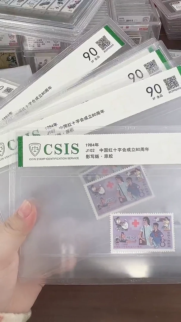 J102 中国红十字会成立80周年 片材