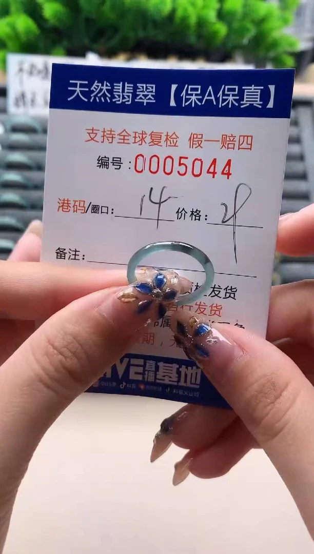 未镶嵌戒指翡翠5044