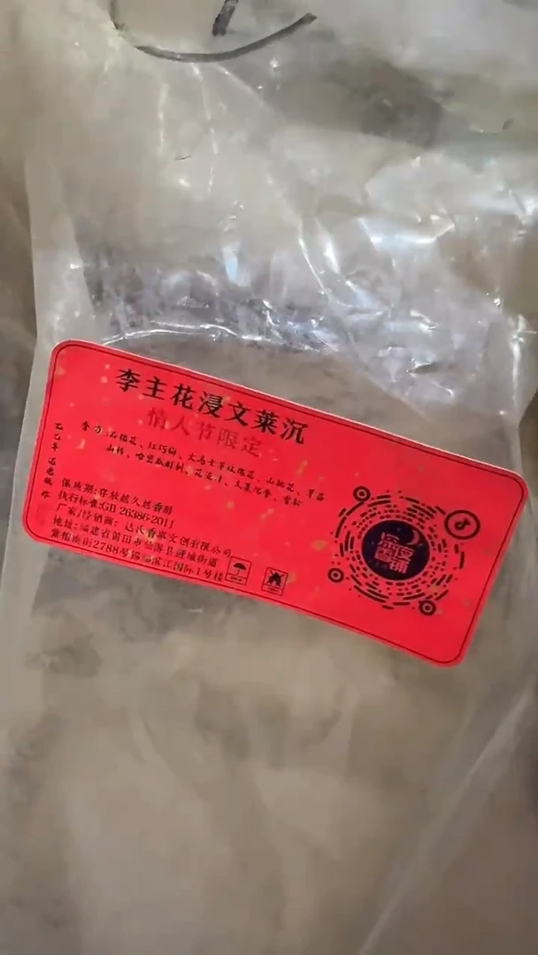 香粉情人节限定·李主花浸文莱沉香粉120g