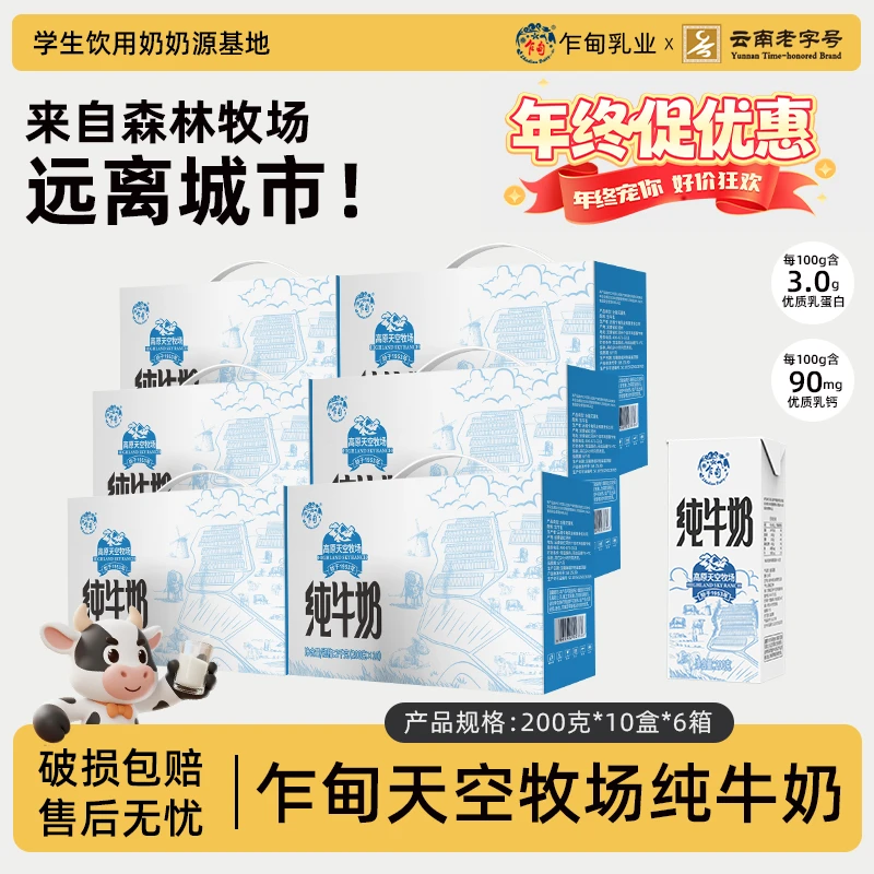 【乍甸】高原天空牧场纯牛奶200g*10盒*6箱营养全脂早餐奶优质整箱