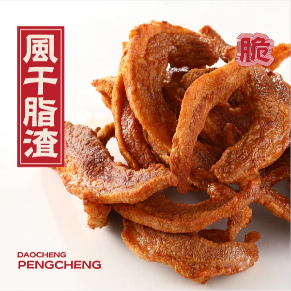 【交个鹏友】鹏程家的风干脂渣100g