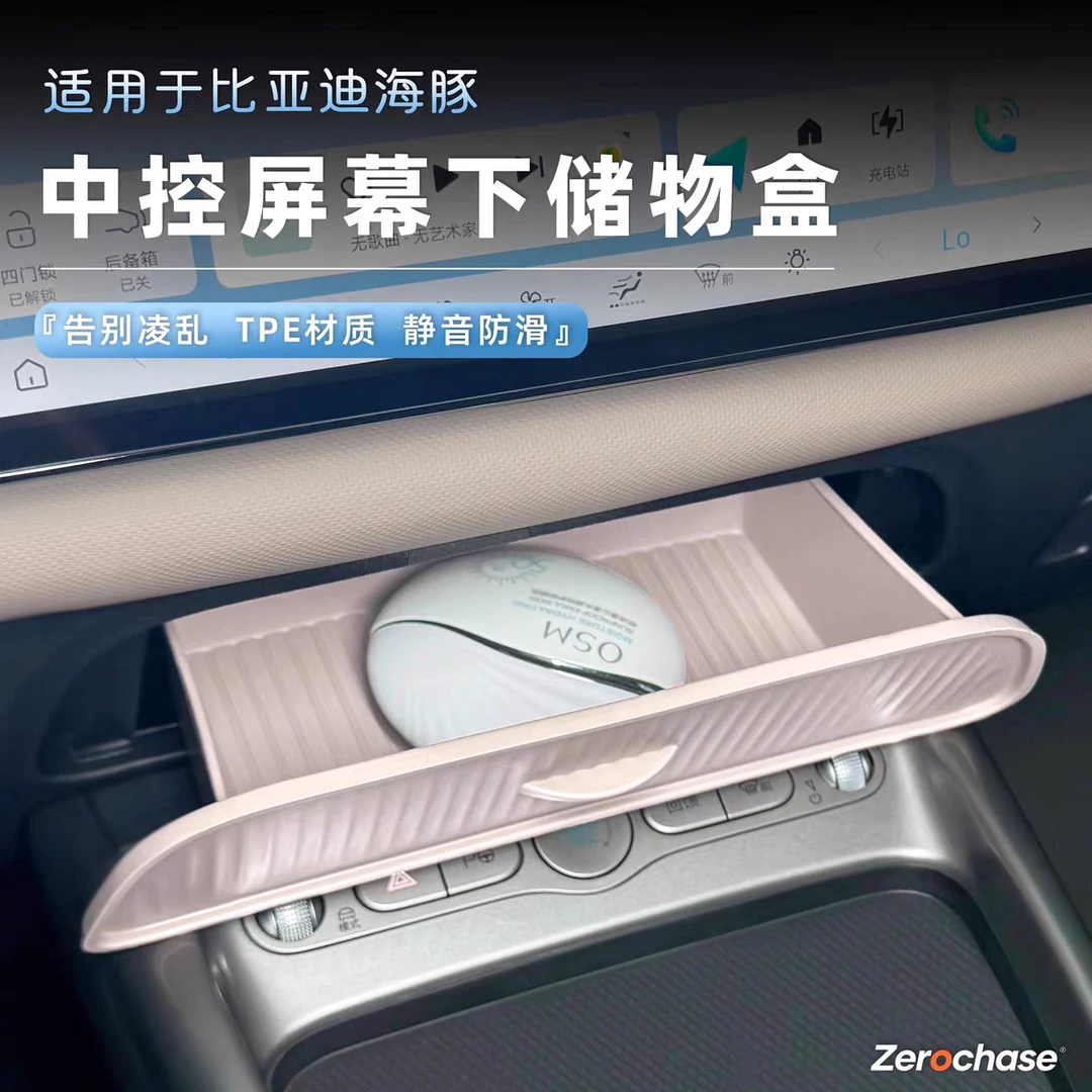 智驾版海豚中控车载储物盒比亚迪25款海豚内饰改装收纳配件