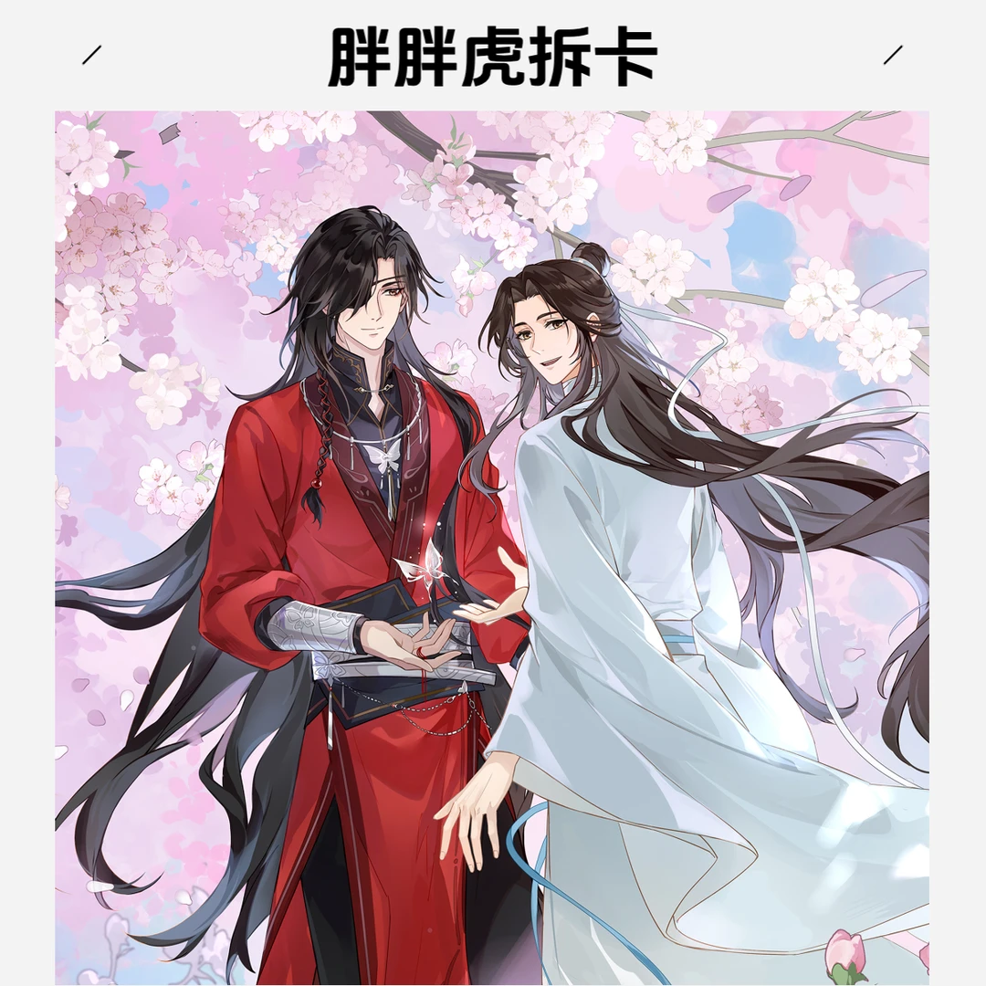 【玩法合集】集卡社《天官赐福》周年纪念版收藏卡  潮玩卡牌盲盒