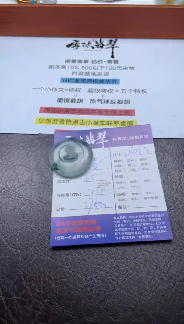 颈饰未镶嵌翡翠20031123017