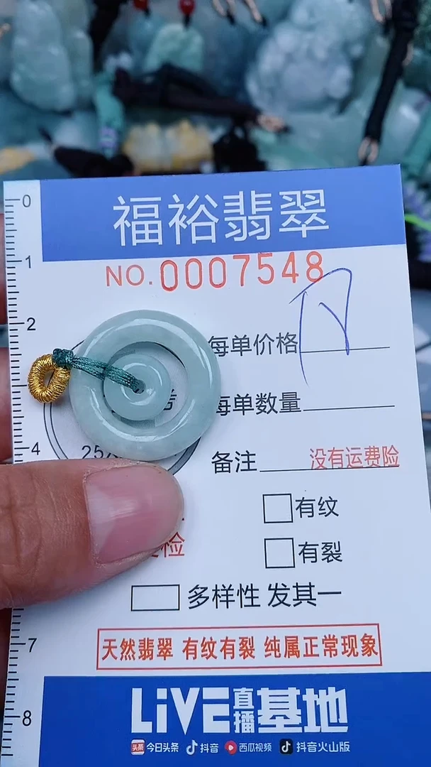 【闪购商品】翡翠颈饰未镶嵌...0007548