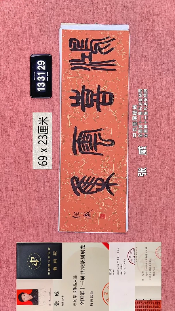 书法396    张老师书法作品