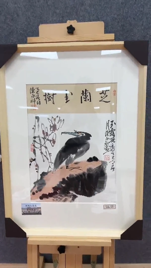 书法y陈哲花鸟1平尺带框