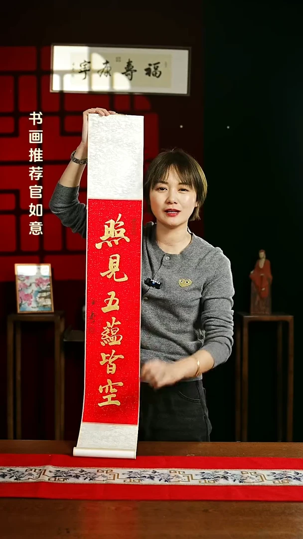 【闪购商品】书法书法卷轴17*110红金照见五蕴皆空0