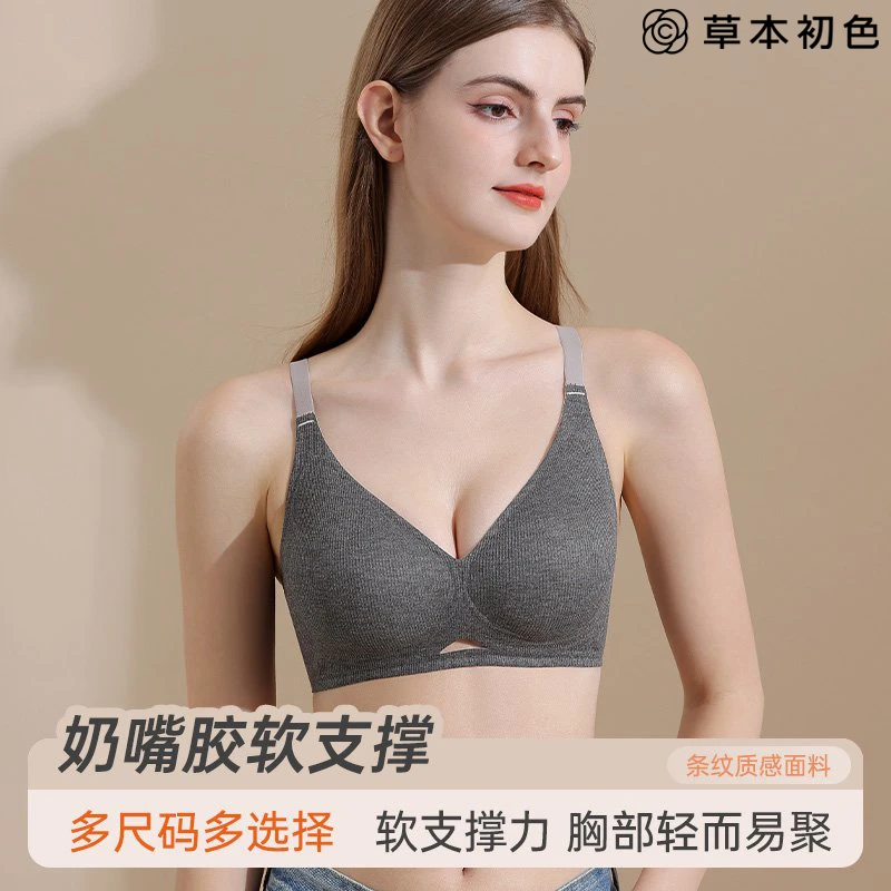 草本初色优选无钢圈聚拢女士内衣裸感软支撑防滑大胸大码文胸罩