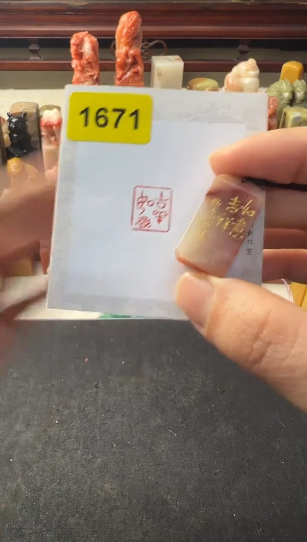 【闪购商品】昌化石印石编号编号1671