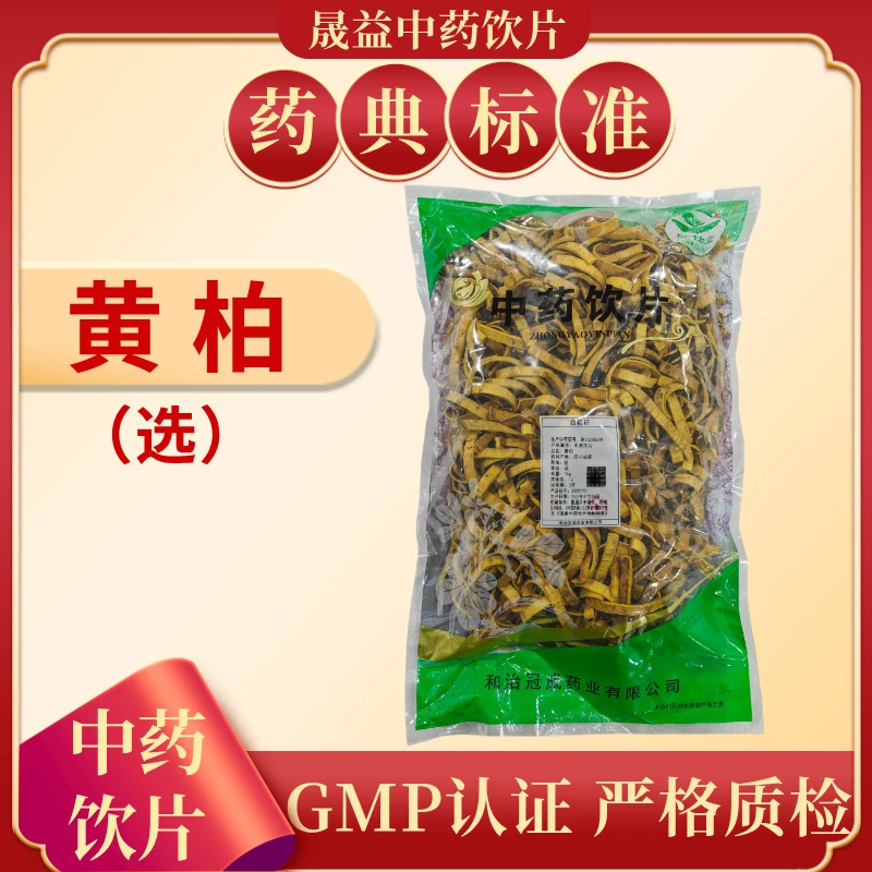 黄柏（选）1000g 饮片标准  正规GMP 500g