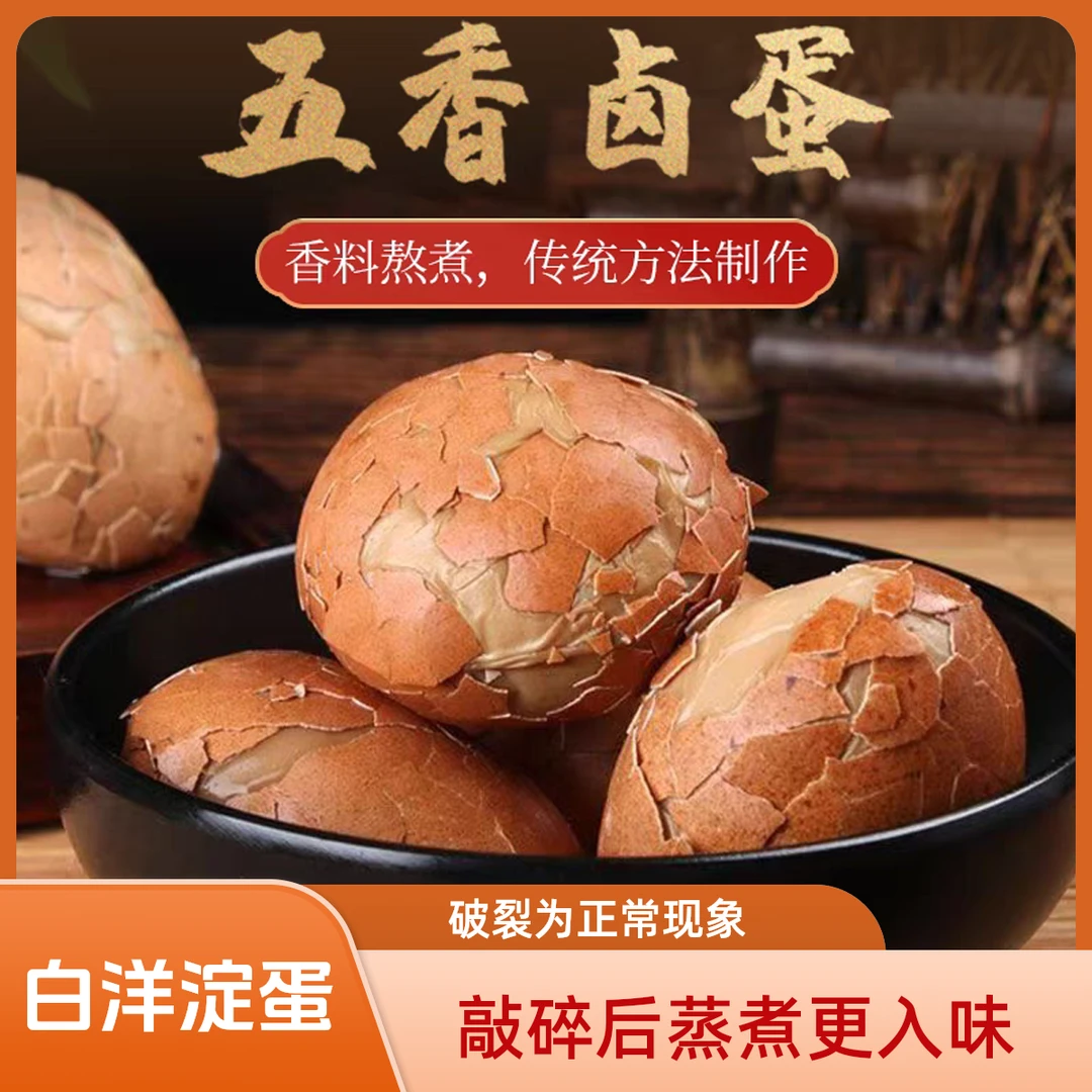 特大五香鸭蛋卤蛋20枚特惠装手工控油真空包装开袋即食