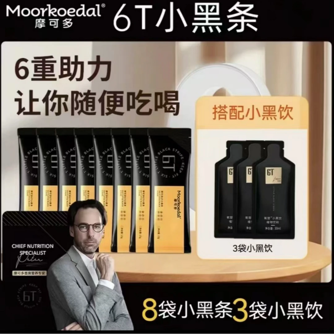 4盒小黑条+赠送3条小黑饮 MOORKOEDAL/摩可多6T小黑条包邮到家