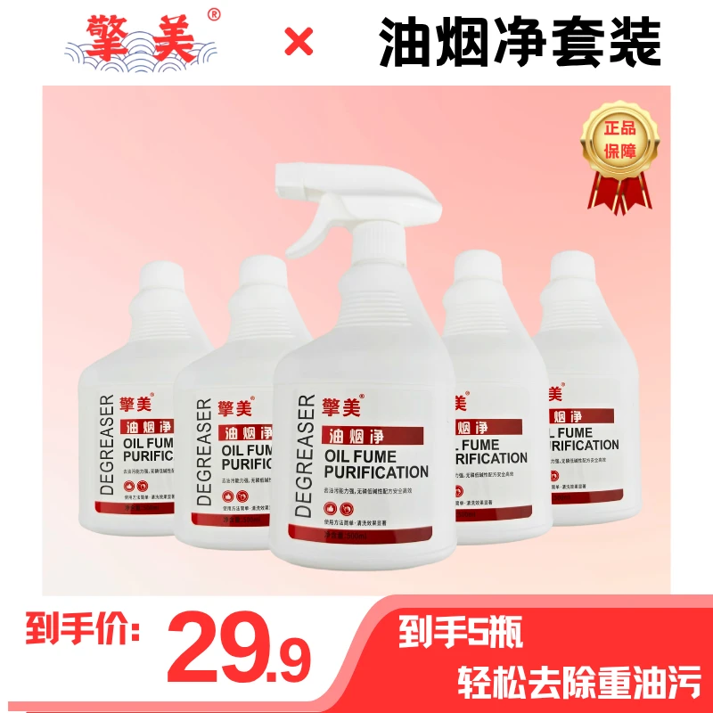 油烟净多功能厨房免洗泡沫碱性瓶装套装清洁剂～全效强力除油污