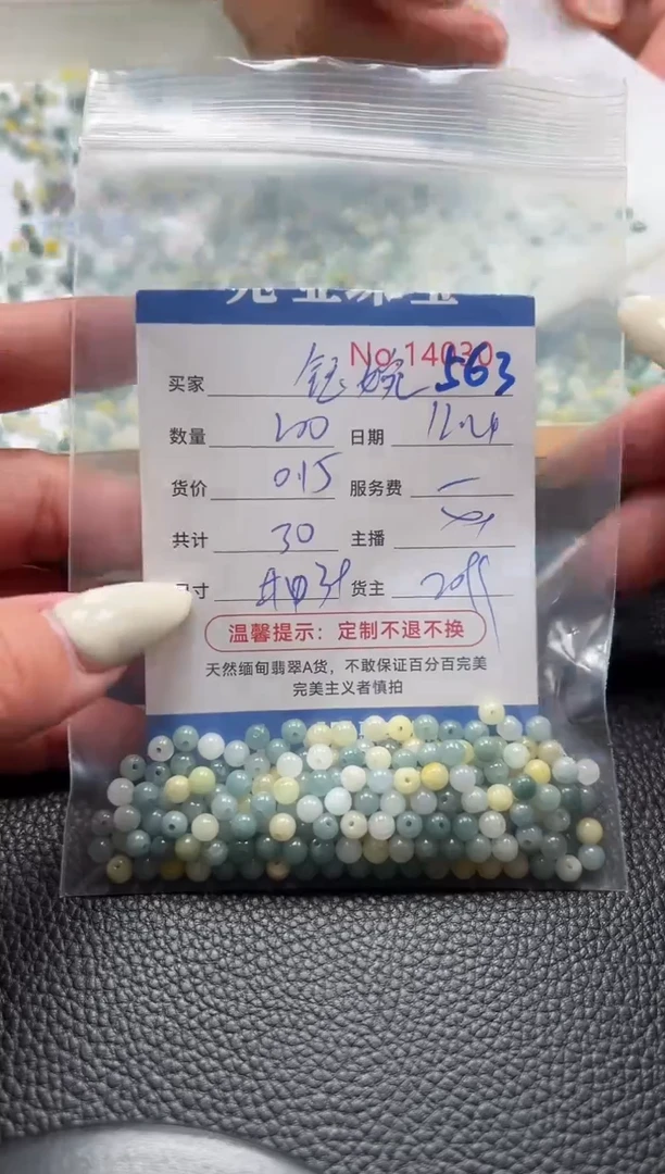 散珠翡翠钰*单：563