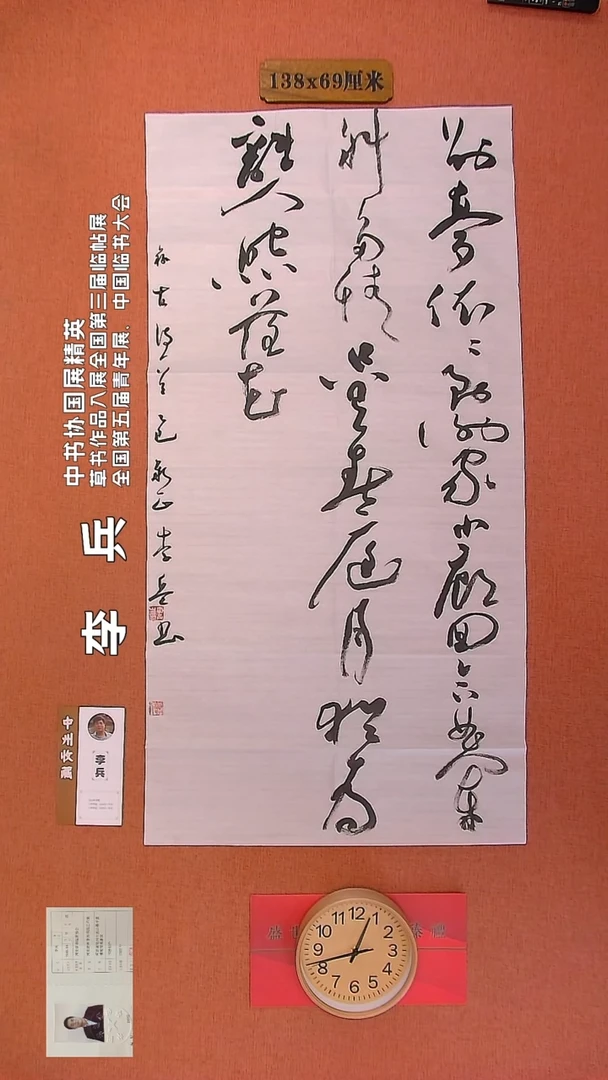 【闪购商品】书法79     李兵老师书法作品