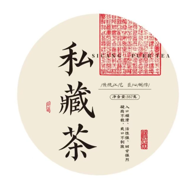 2021年 私藏茶 古树纯料 普洱茶 生茶 357克