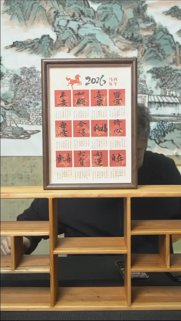 书法年历摆台/23*32cm