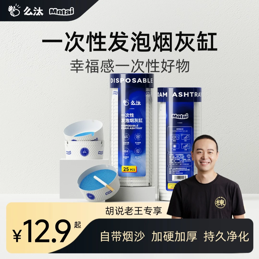 【胡说老王专属】自带灭烟沙一次性烟灰缸防飞灰便携阻燃防烫