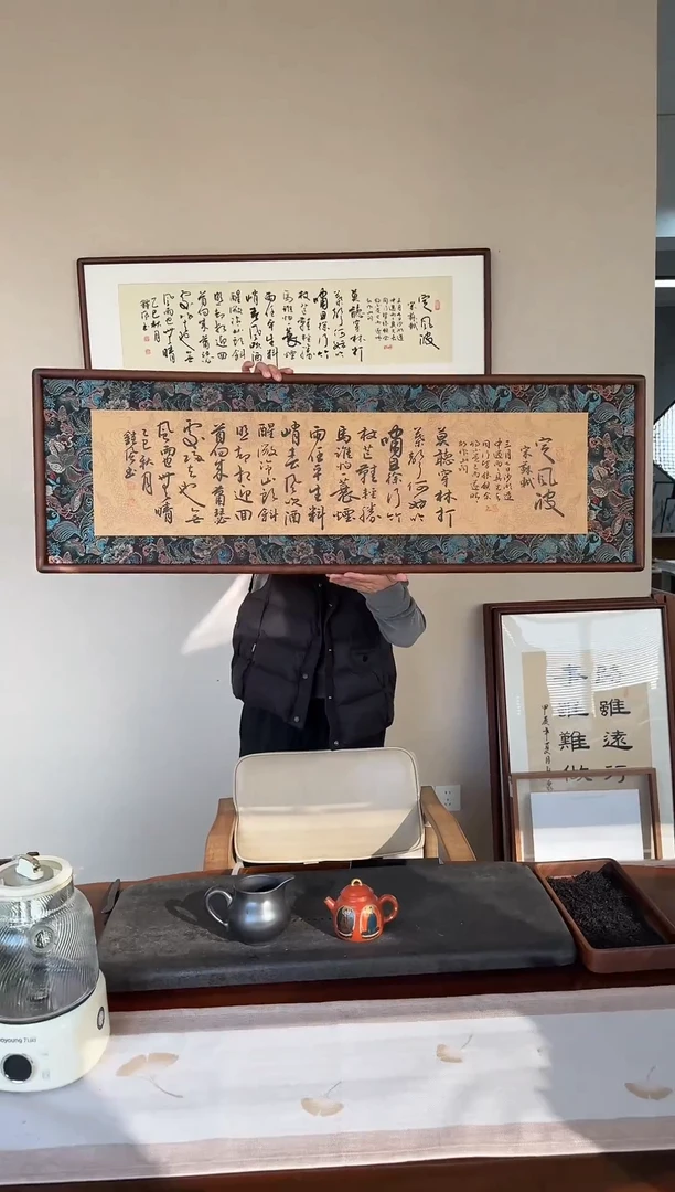 书法范铠风-定风波--40*123尺寸锦缎版
