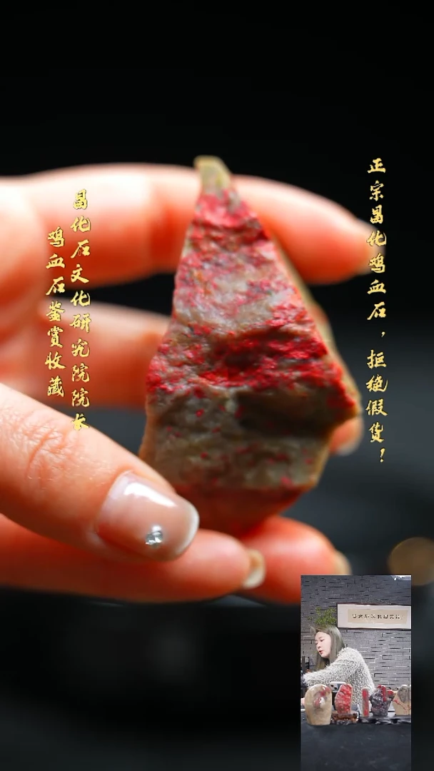 【闪购商品】昌化鸡血石0000000000000