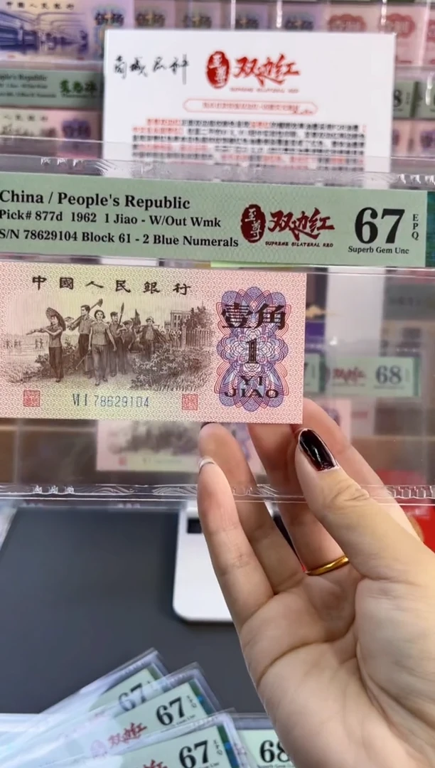 塑料至尊双边红PMG67分尾104