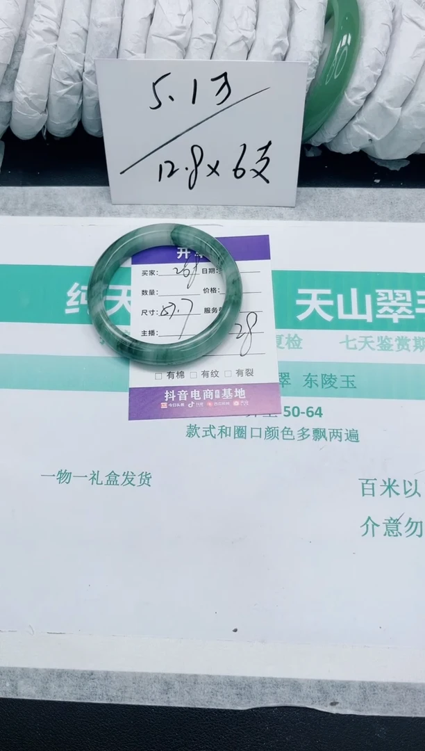 石英质玉手镯未镶嵌268-57.7