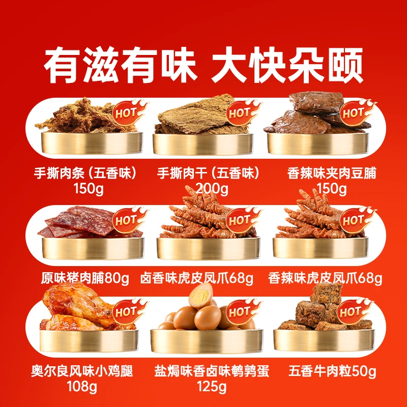 薛记炒货 无肉不欢礼盒1107g/箱 即食肉类肉干鸡爪零食年货礼盒