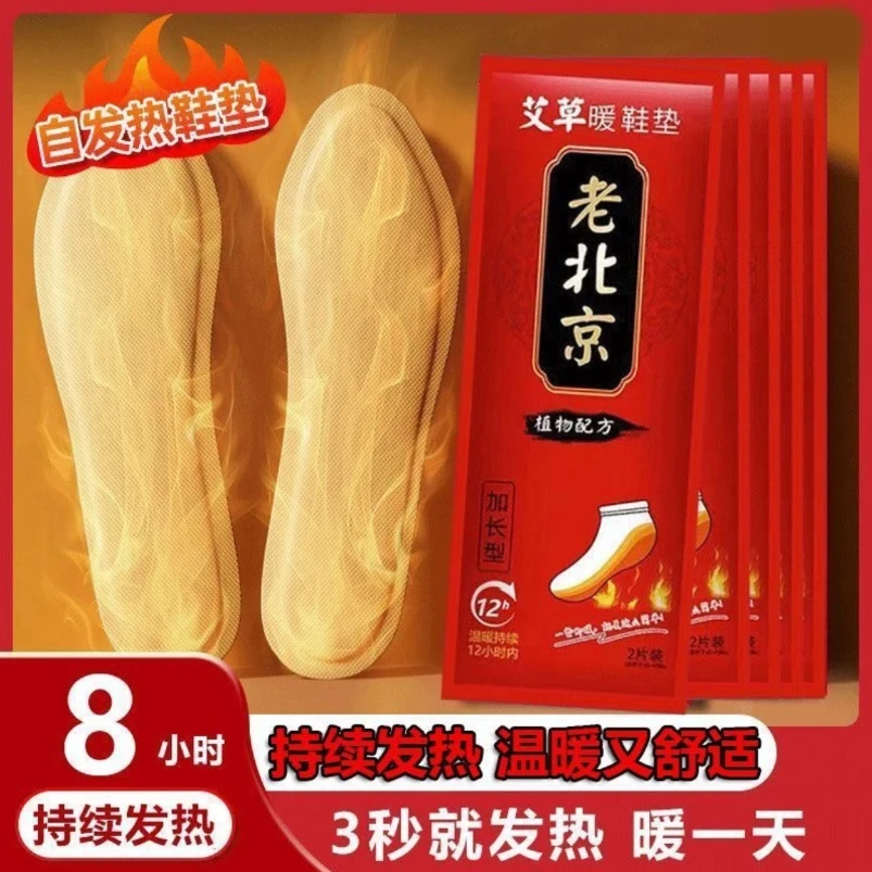 【拍五发六 拍十发十二】【新老包装随机发货】艾草自发热鞋垫冬季男