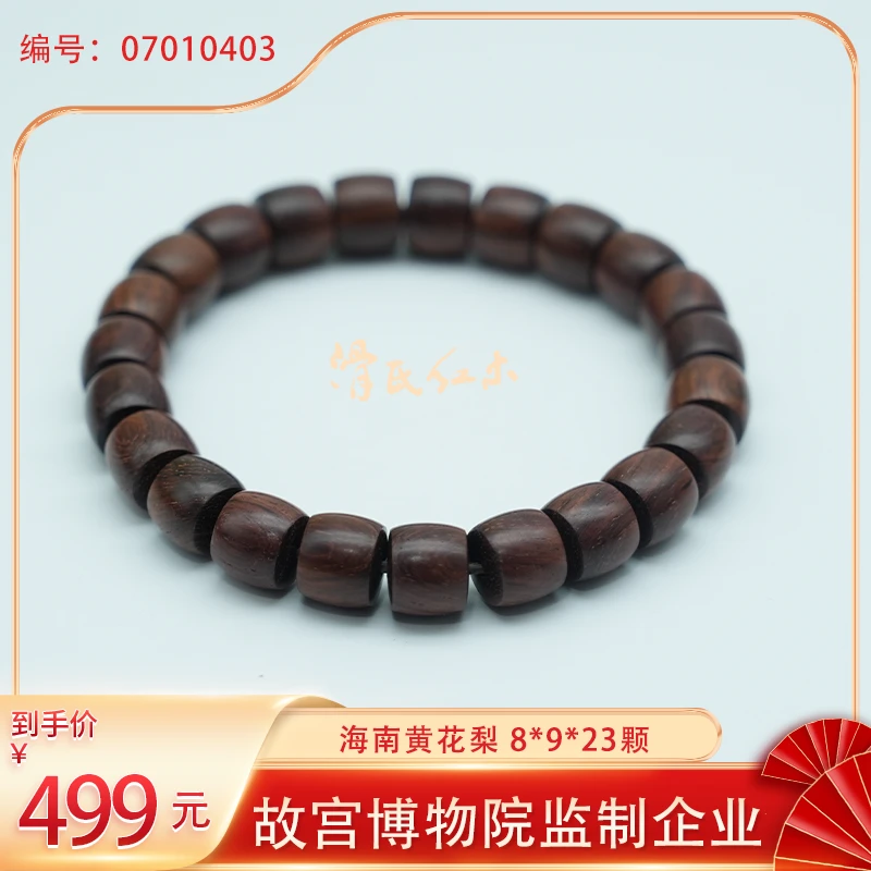 故宫滑氏红木海南黄花梨8*9*23颗单圈手串07010403