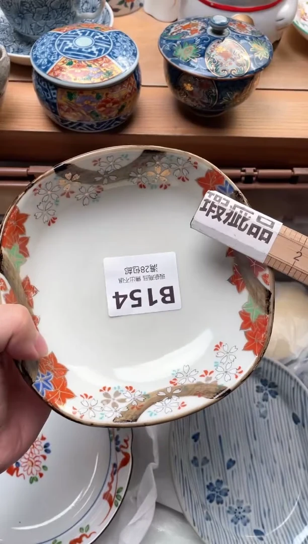 瓷片禾*和154