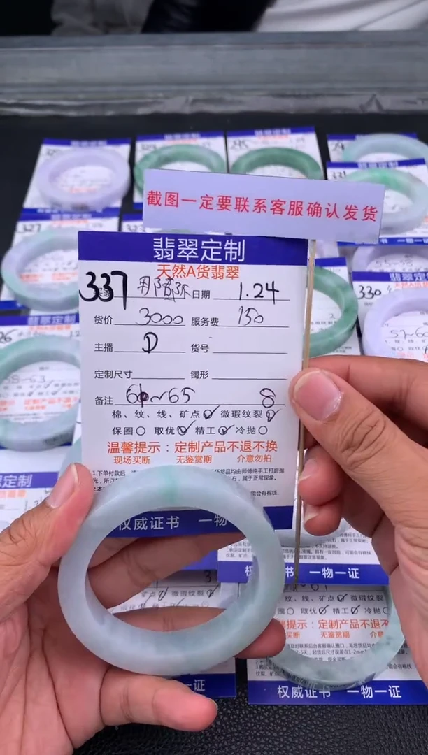 【闪购商品】定制翡翠未镶嵌337#手镯定制链接