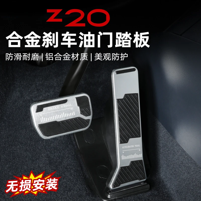 适用于领克z20汽车油门刹车踏板改装车内脚踏板内饰防滑装饰用品